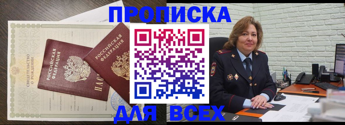 прописка в квартире в Лермонтове